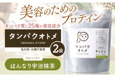プロテイン タンパクオトメ 2袋 はんなり宇治抹茶 ×2 | プロテイン ソイプロテイン ホエイプロテイン 女性 プロテイン 美容 プロテイン プロテインシェイカー プロテイン サプリメント タマチャンショップ 大分県 中津市