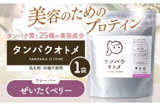 プロテイン タンパクオトメ 1袋 ぜいたくベリー | プロテイン ソイプロテイン ホエイプロテイン 女性 プロテイン 美容 プロテイン プロテインシェイカー プロテイン サプリメント タマチャンショップ 大分県 中津市