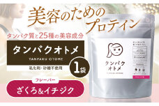プロテイン タンパクオトメ 1袋 ざくろ&イチジク | プロテイン ソイプロテイン ホエイプロテイン 女性 プロテイン 美容 プロテイン プロテインシェイカー プロテイン サプリメント タマチャンショップ 大分県 中津市