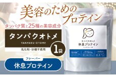 プロテイン タンパクオトメ 1袋 休息プロテイン | プロテイン ソイプロテイン ホエイプロテイン 女性 プロテイン 美容 プロテイン プロテインシェイカー プロテイン サプリメント タマチャンショップ 大分県 中津市