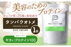 プロテイン タンパクオトメ 1袋 やさいプロテイン100 | プロテイン ソイプロテイン ホエイプロテイン 女性 プロテイン 美容 プロテイン プロテインシェイカー プロテイン サプリメント タマチャンショップ 大分県 中津市