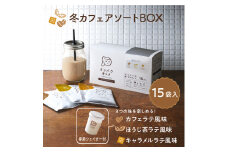 タンパクオトメ 15食セット 分包タイプ(3種×各5包) 冬カフェアソートBOX | アソート プロテイン ソイプロテイン ホエイプロテイン 女性 プロテイン 美容 プロテイン プロテインシェイカー プロテイン サプリメント タマチャンショップ 大分県 中津市