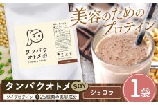 プロテイン タンパクオトメ SOY 1袋 ソイショコラ風味 | プロテイン ソイプロテイン ホエイプロテイン 女性 プロテイン 美容 プロテイン プロテインシェイカー プロテイン サプリメント タマチャンショップ 大分県 中津市