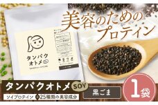 プロテイン タンパクオトメ SOY 1袋 ソイ黒ごま風味 | プロテイン ソイプロテイン ホエイプロテイン 女性 プロテイン 美容 プロテイン プロテインシェイカー プロテイン サプリメント タマチャンショップ 大分県 中津市