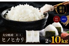 ゆうちゃんファームのお米 2kg ヒノヒカリ | 新米 減農薬栽培 精米直送 令和7年新米 大分県産 中津 和食 朝ごはん お米 米 おこめ こめ 精米 白米 九州産 国産 国産米 ひのひかり 大分県 中津市