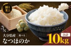 R7年産 米 10kg なつほのか | お米 おこめ こめ 10キロ 白米 精米 令和7年度 国産 国産米 大分県 中津市
