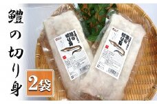 【数量限定】鱧（はも）の切り身 250g×2袋 | 魚 さかな サカナ 切り身 きりみ はも 鱧 小分け ハモ 魚の切り身 お鍋 水炊き フライ 天ぷら 冷凍 産地直送 中津産 九州産 大分県 中津市