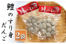 【数量限定】鱧（はも）のすり身団子 10個入×2袋 | 魚 さかな サカナ 鱧 はも すり身 すりみ 団子 だんご ダンゴ つみれ ツミレ 小分け 魚のつみれ  ハモ すり身団子 お鍋 水炊き おでん 冷凍食品 練り物 冷凍 直送 大分県産 九州産 大分県 中津市