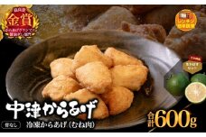 からあげグランプリ金賞 鳥しん 九州産 若鶏 骨なしからあげ むね肉 300g(約8個入)×2袋・かぼす2kg セット | 調理済み 中津からあげ 唐揚げ からあげ から揚げ レンジ 冷凍 冷凍食品 お弁当 弁当 おかず お惣菜 おつまみ お肉 肉 鶏 鶏肉 カボス かぼす 大分県 中津市