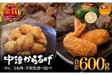 からあげグランプリ金賞 鳥しん 九州産 若鶏 からあげ 骨なしもも肉300g(約8個入)・手羽先300g (約5本入)・かぼす2kg セット | 調理済み 中津からあげ 唐揚げ からあげ から揚げ レンジ 冷凍 冷凍食品 お弁当 弁当 おかず お惣菜 おつまみ お肉 肉 鶏 鶏肉 カボス かぼす 大分県 中津市