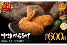 からあげグランプリ金賞 鳥しん 九州産 若鶏 からあげ 手羽先 300g×2袋 合計約10本入・かぼす 2kgセット | 調理済み 中津からあげ 唐揚げ からあげ から揚げ レンジ 冷凍 冷凍食品 お弁当 弁当 おかず お惣菜 おつまみ お肉 肉 鶏 鶏肉 かぼす カボス 大分県 中津市