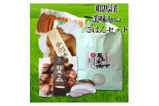 耶馬渓美味しいごはんセット 耶馬渓産の米 2kg スペアリブ ソーセージ ベーコン セット | お米 米 おこめ こめ 白米 精米 耶馬渓米 ご飯 ごはん セット 手羽焼 詰め合わせ 大分県 中津市