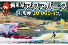 【寄附使途限定】耶馬溪水上スポーツ施設「耶馬溪アクアパーク」利用券10,000円分 | 体験チケット 体験 チケット イベント 水上スキー ウェイクボード ウェイクサーフィン 水上スポーツ 体験ツアー 大分県 中津市