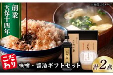 最高級 味噌醤油醸造元「日田醤油」 味噌 醤油 2種セット 日田市 / 有限会社日田醤油　調味料 醤油 みそ[ARAJ015]