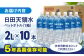 飲料水 水 みず 備蓄 防災 天然水 天然 ミネラルウォーター みねらるうぉーたー ミネラル シリカ
