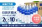 飲料水 水 みず 備蓄 防災 天然水 天然 ミネラルウォーター みねらるうぉーたー ミネラル シリカ