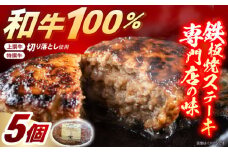和くら 特製ハンバーグステーキ 130g×5個（ギフトケース入り）和牛100％ ハンバーグ 牛肉  はんばーぐ 冷凍 国産 牛肉 ハンバーグ 牛肉 日田市 / 有限会社和くら[ARAE002]