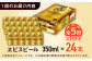 サッポロ ヱビスビール 350ml×24缶  えびす エビス ビール びーる おすすめ