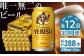 サッポロ ヱビスビール 350ml×24缶  えびす エビス ビール びーる おすすめ