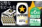 ビール サッポロ お酒 酒 日田