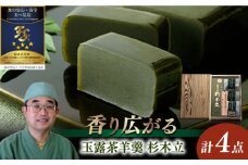 「玉露茶羊羹杉木立」羊羹セット（杉箱入）和菓子 スイーツ ようかん 羊羹 日田市 / 御菓子つたや　[ARDI001]