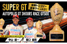 2024 AUTOBACS SUPER GT ROUND7 AUTOPOLIS GT 3Hours RACE WINNER’S TROPHY【GT500】 日田市 / 株式会社オートポリス　トロフィー レース 雑貨[ARCY006]