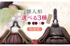 【女雛エンジ×男雛エンジ】　澤りか作　陶器製雛人形 桐箱入り 日田市 / ギャラリー宮原　雛人形 ひな人形 陶器[ARBW001-002]