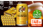サッポロ ヱビスビール 350ml×24缶  えびす エビス ビール びーる おすすめ