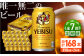 サッポロ ヱビスビール 350ml×24缶  えびす エビス ビール びーる おすすめ