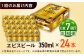 サッポロ ヱビスビール 350ml×24缶  えびす エビス ビール びーる おすすめ