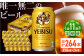 サッポロ ヱビスビール 350ml×24缶  えびす エビス ビール びーる おすすめ