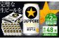 ビール サッポロ お酒 酒 日田