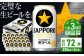ビール サッポロ お酒 酒 日田
