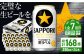 ビール サッポロ お酒 酒 日田