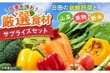 【農家セレクト！】特別栽培 日田の厳選食材 詰め合わせ 日田市 / 自然工房Mori 野菜 果物 米 産地直送 新鮮 セット　野菜 米 くだもの[ARBR001]