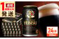 サッポロ ヱビスプレミアムブラック 350ml×24缶 エビス えびす ビール  びーる 酒 サッポロ