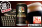 サッポロ ヱビスプレミアムブラック 350ml×24缶 エビス えびす ビール  びーる 酒 サッポロ