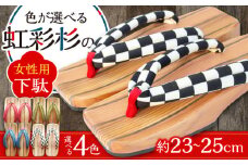 くりあげた 女性用 下駄 ※選べる4色(赤･青･白(市松)・緑) 日田市 / 本野はきもの工業 [ARAR004]