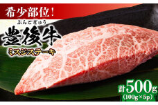 【厳選希少部位】おおいた豊後牛 ミスジステーキ 約500g(100g×5P) 日田市 / 株式会社MEAT PLUS 牛肉 おおいた豊後牛 おおいた 豊後牛 黒毛和牛 ステーキ 国産  みすじ ミスジ ミスジステーキ 希少部位 希少 [AREI025]