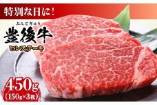 おおいた豊後牛 ヒレ ステーキ 450g(150g×3枚) 日田市 / 株式会社MEAT PLUS 牛肉 おおいた豊後牛 おおいた 豊後牛 黒毛和牛 フィレ ひれ へれ ヘレ ヒレステーキ 希少部位 希少 [AREI028]