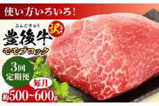 【全3回定期便】【訳あり】おおいた豊後牛 モモ ブロック 約500g〜600g 日田市 / 株式会社MEAT PLUS 訳あり 牛肉 おおいた豊後牛 おおいた 豊後牛 黒毛和牛 モモ もも ローストビーフ ブロック ロースト 赤身ブロック ステーキ [AREI116]