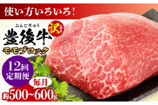 【全12回定期便】【訳あり】おおいた豊後牛 モモ ブロック 約500g〜600g 日田市 / 株式会社MEAT PLUS 訳あり 牛肉 おおいた豊後牛 おおいた 豊後牛 黒毛和牛 モモ もも ローストビーフ ブロック ロースト 赤身ブロック ステーキ [AREI118]