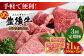 訳あり 牛肉 おおいた豊後牛 おおいた 豊後牛 黒毛和牛 国産  焼肉 焼肉用