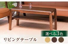 大分県産 リビングテーブル（AT-317#100）幅100cm 奥行き48cm 高さ50cm 日田市 / 株式会社アサヒ　家具 インテリア テーブル [ARDD001]