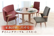 Toisu（トイス）Plan B（1P回転2個＋2P）ダイニングテーブル イス  日田市 / 株式会社アサヒ　机 家具 インテリア [ARDD003]