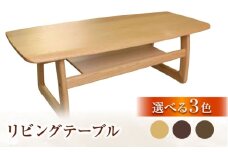 大分県産 リビングテーブル（AT-323#120） 幅120cm 奥行き50cm 高さ40cm 日田市 / 株式会社アサヒ　家具 インテリア テーブル [ARDD053]