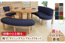 風早（かざはや）ダイニング テーブル イス セット 日田市 / 株式会社アサヒ テーブル　家具　セット [ARDD007]