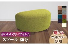 大分県産 スツール 60号 (幅67cm 奥行き45cm 高さ38cm)  日田市 / 株式会社アサヒ　椅子 スツール いす[ARDD047]