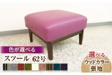 大分県産 スツール 62号 (幅50cm 奥行き60cm 高さ40cm)  日田市 / 株式会社アサヒ　椅子 スツール いす[ARDD048]