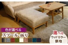 大分県産 スツール 46号 (幅80cm 奥行き60cm 高さ40cm)  日田市 / 株式会社アサヒ　椅子 スツール いす[ARDD058]